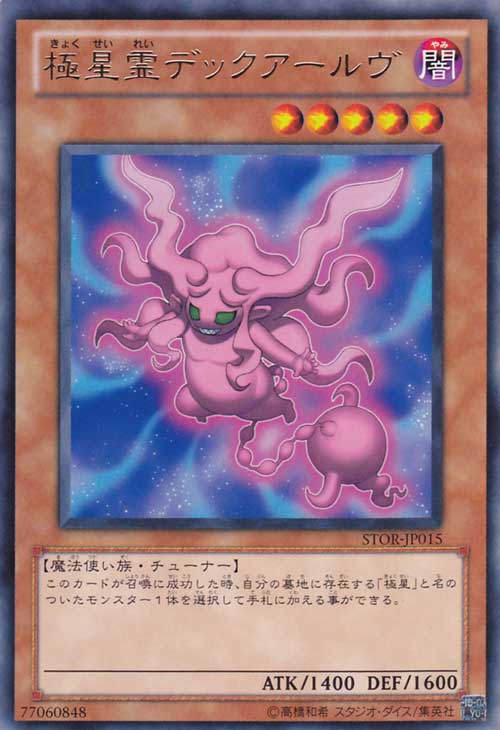 [遊戲王] 極星靈 黑暗精靈 / 極星霊デックアールヴ / Svartalf of the Nordic Alfar-Trading Card Game-TCG-Oztet Amigo