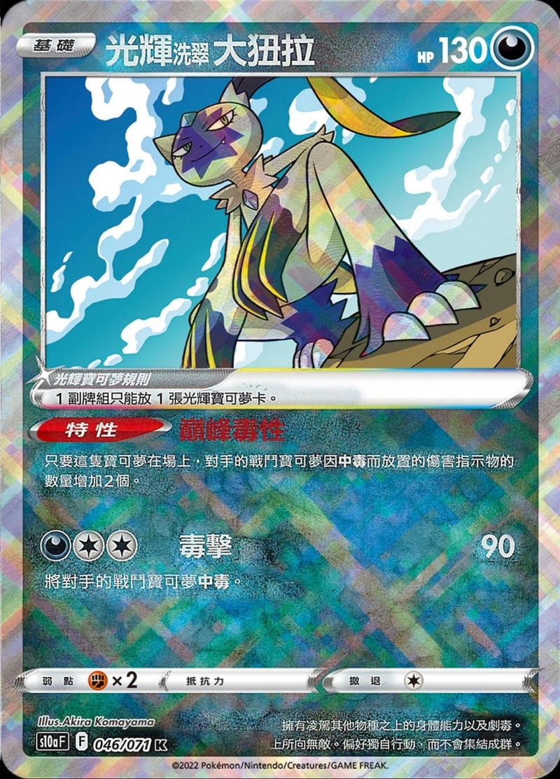 [Pokémon] s10aF 光輝洗翠大狃拉-Trading Card Game-TCG-Oztet Amigo