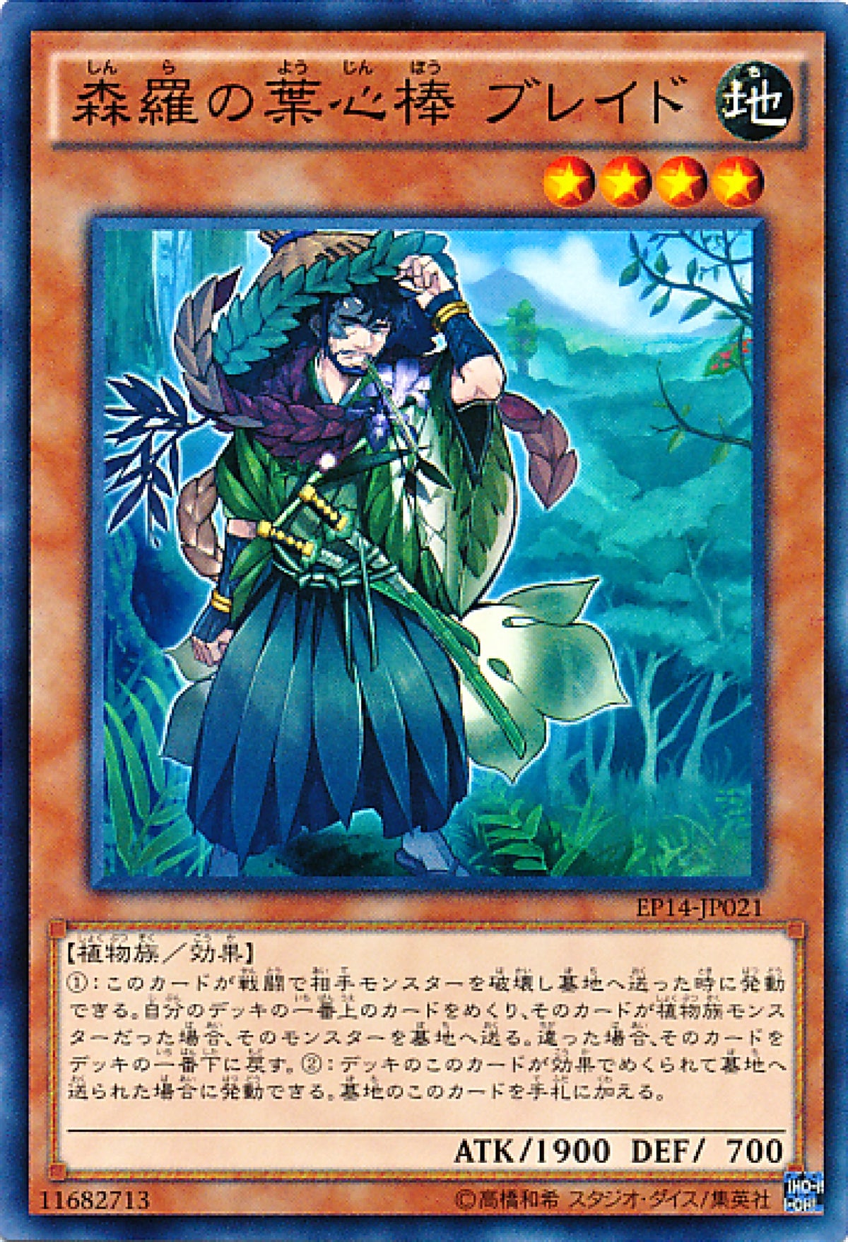 [遊戲王] 森羅的葉心棒葉片 / 森羅の葉心棒 ブレイド / Sylvan Bladefender-Trading Card Game-TCG-Oztet Amigo