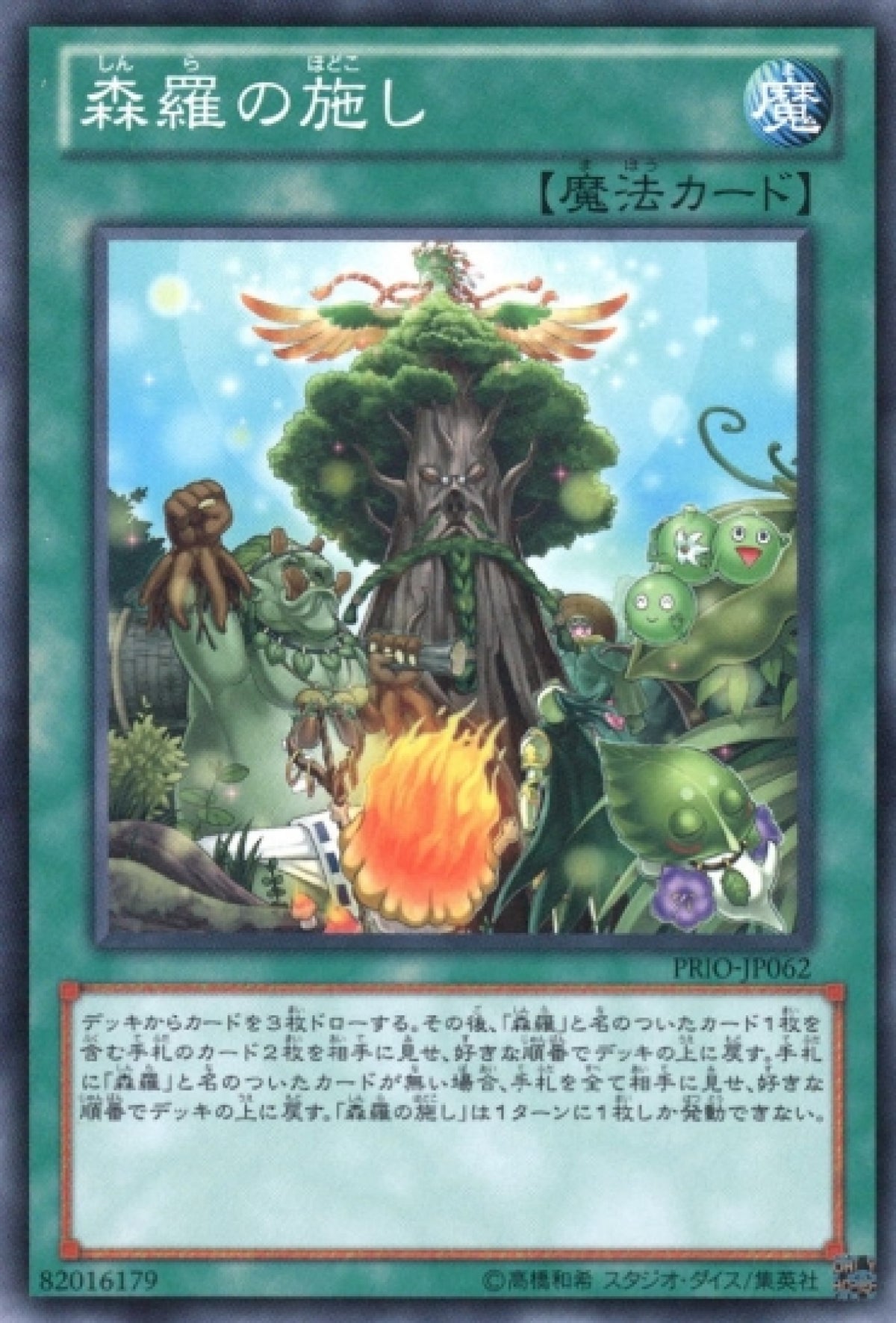 [遊戲王] 森羅的施捨 / 森羅の施し / Sylvan Charity-Trading Card Game-TCG-Oztet Amigo
