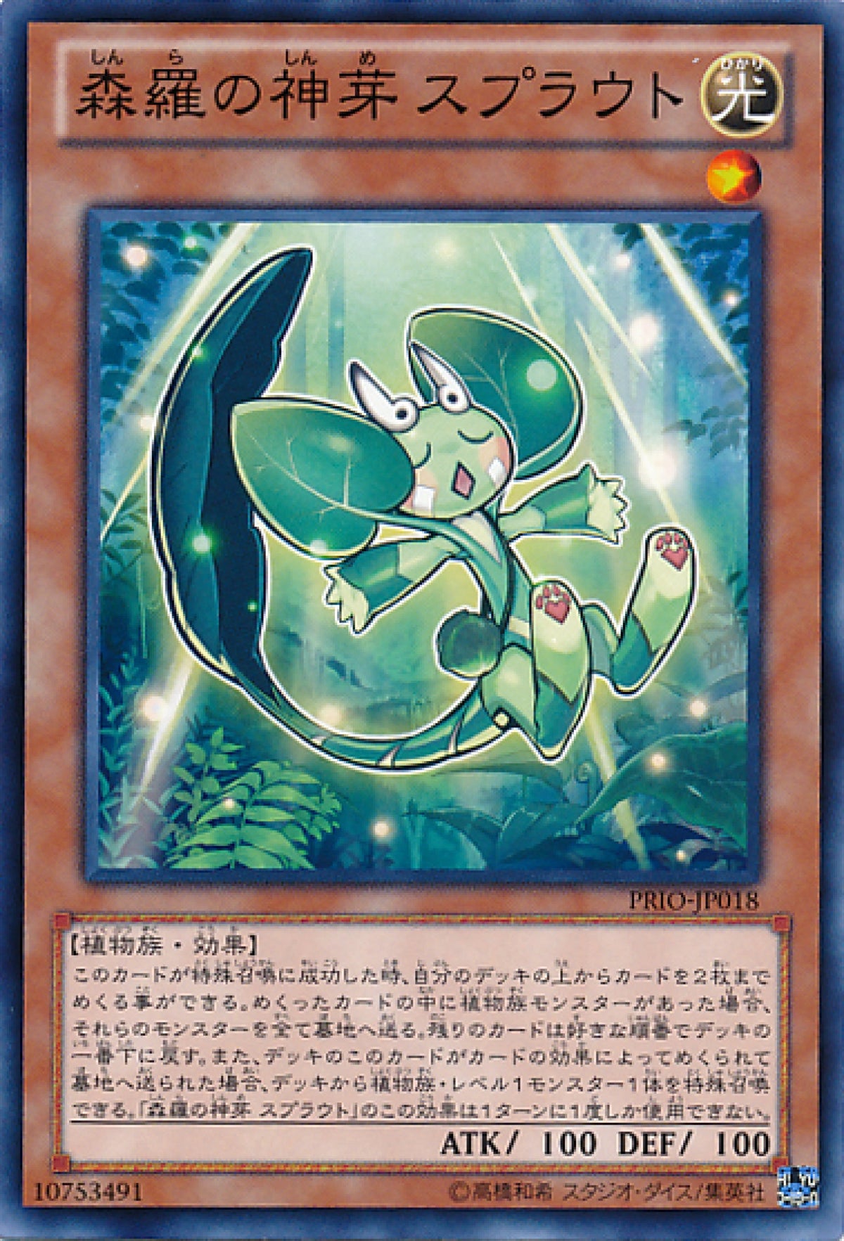 [遊戲王] 森羅的神芽幼苗 / 森羅の神芽 スプラウト / Sylvan Cherubsprout-Trading Card Game-TCG-Oztet Amigo