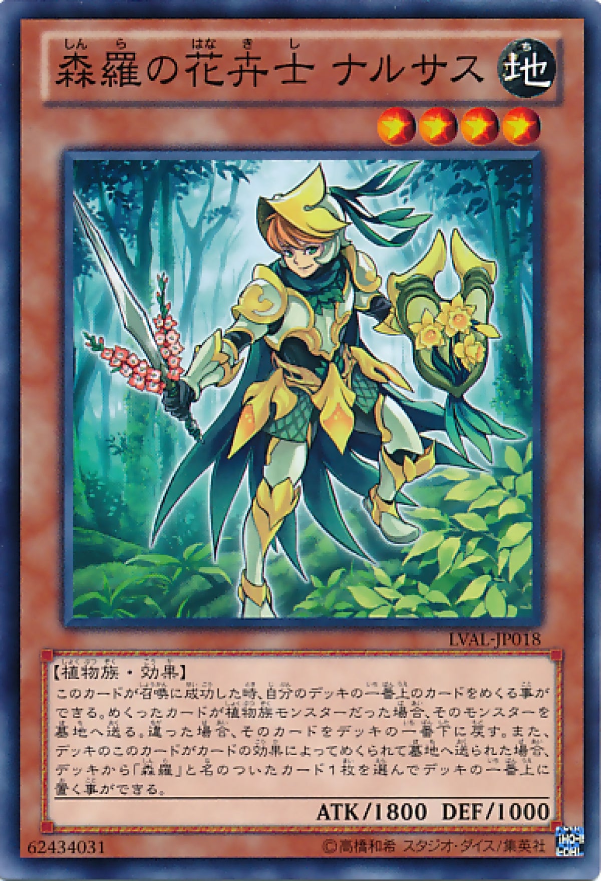 [遊戲王] 森羅的花卉士水仙 / 森羅の花卉士 ナルサス / Sylvan Flowerknight-Trading Card Game-TCG-Oztet Amigo