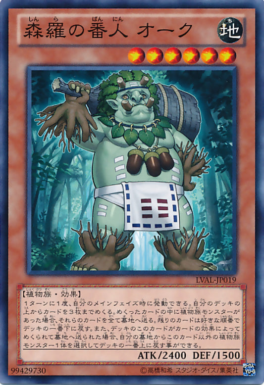 [遊戲王] 森羅的番人橡樹 / 森羅の番人 オーク / Sylvan Guardioak-Trading Card Game-TCG-Oztet Amigo