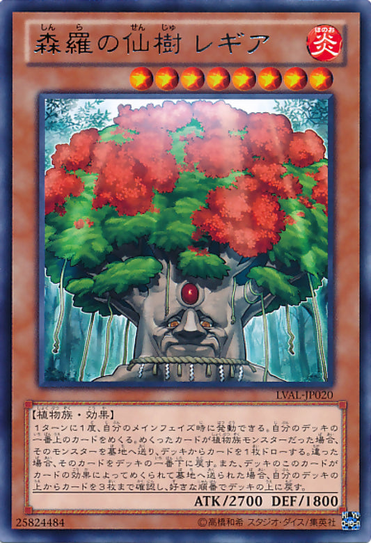 [遊戲王] 森羅的仙樹鳳凰木 / 森羅の仙樹 レギア / Sylvan Hermitree-Trading Card Game-TCG-Oztet Amigo