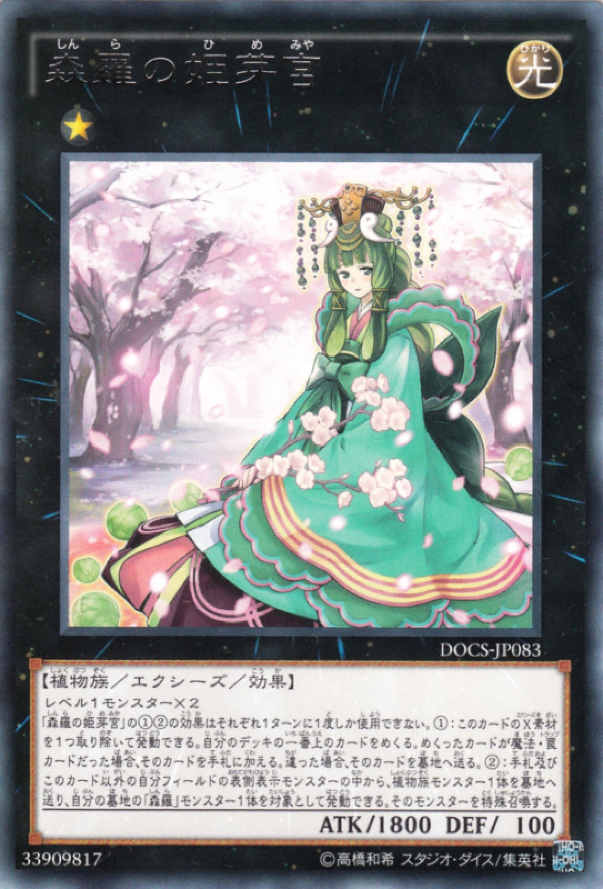 [遊戲王] 森羅的姬芽宮 / 森羅の姫芽宮 / Sylvan Princessprite-Trading Card Game-TCG-Oztet Amigo