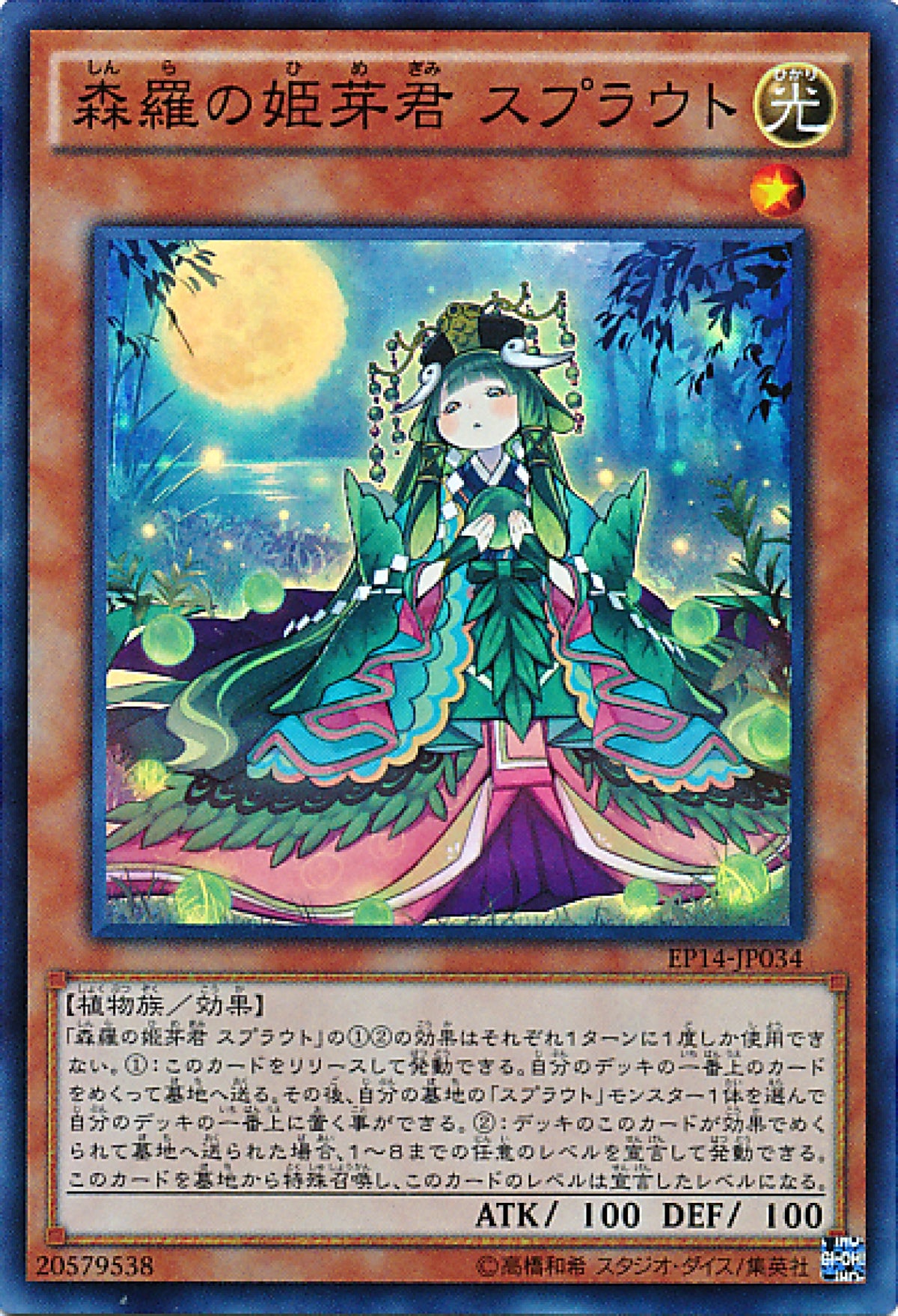 [遊戲王] 森羅的姬芽君幼苗 / 森羅の姫芽君 スプラウト / Sylvan Princessprout-Trading Card Game-TCG-Oztet Amigo