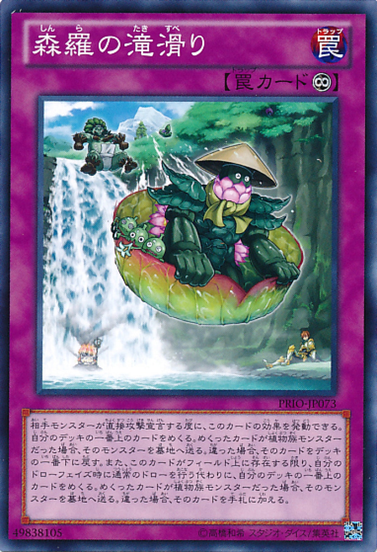 [遊戲王] 森羅的泛舟 / 森羅の滝滑り / Sylvan Waterslide-Trading Card Game-TCG-Oztet Amigo