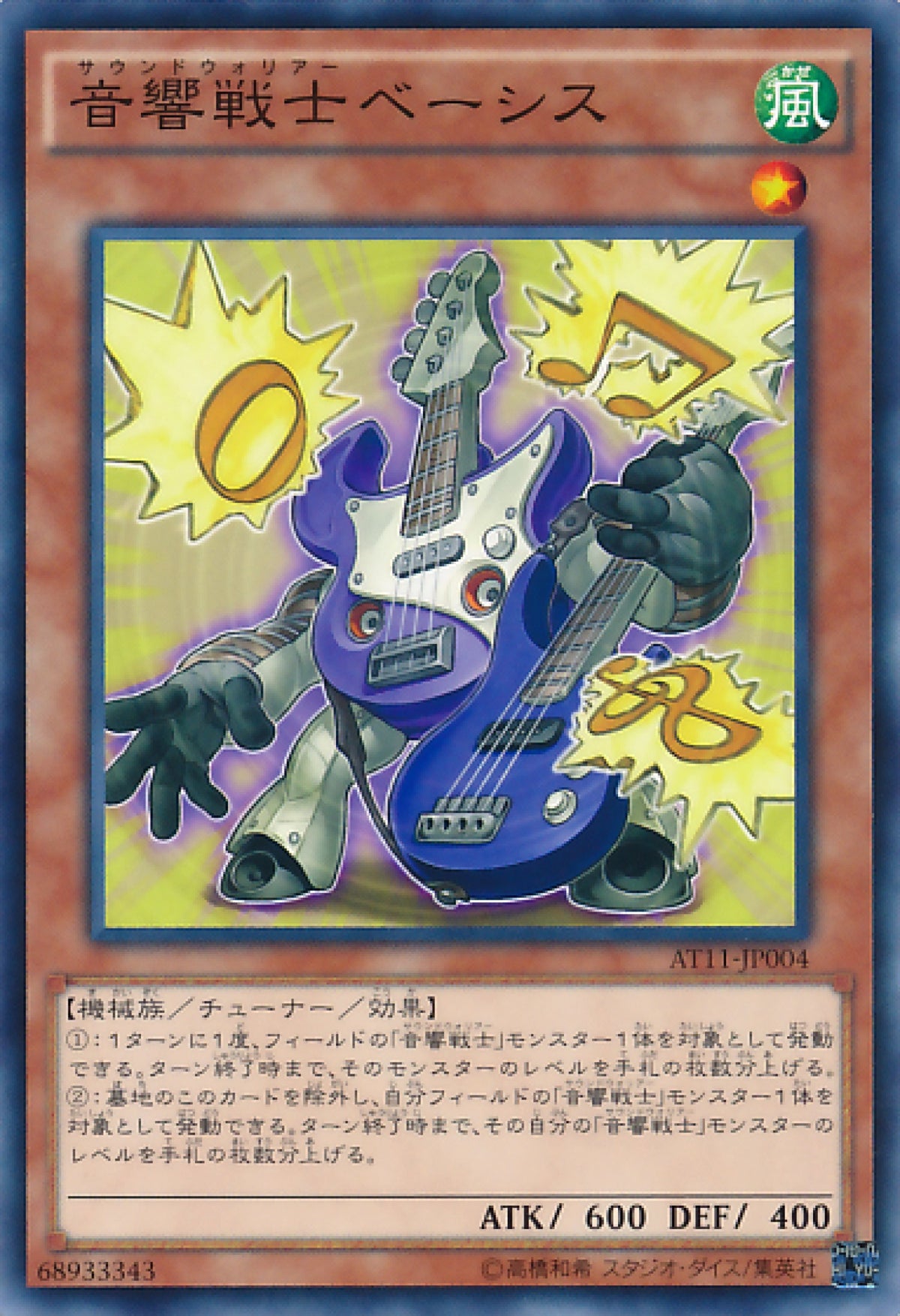 [遊戲王] 音響戰士貝斯 / 音響戦士ベーシス / Symphonic Warrior Basses-Trading Card Game-TCG-Oztet Amigo