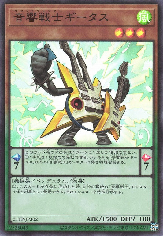 [遊戲王] 音響戰士電吉他 / 音響戦士ギータス / Symphonic Warrior Guitaar-Trading Card Game-TCG-Oztet Amigo