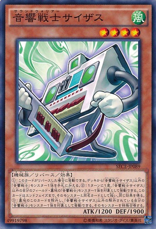 [遊戲王] 音響戰士合成器 / 音響戦士サイザス / Symphonic Warrior Synthess-Trading Card Game-TCG-Oztet Amigo