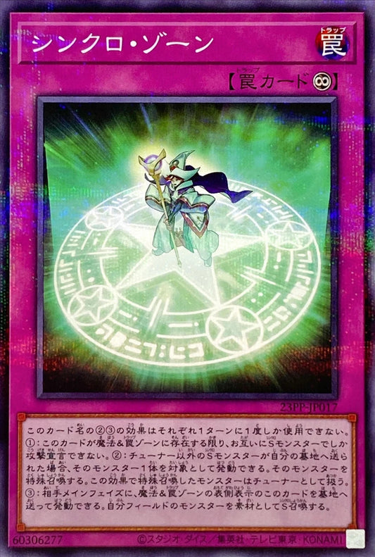 [遊戲王] 同步領域 / シンクロ・ゾーン / Synchro Zone-Trading Card Game-TCG-Oztet Amigo