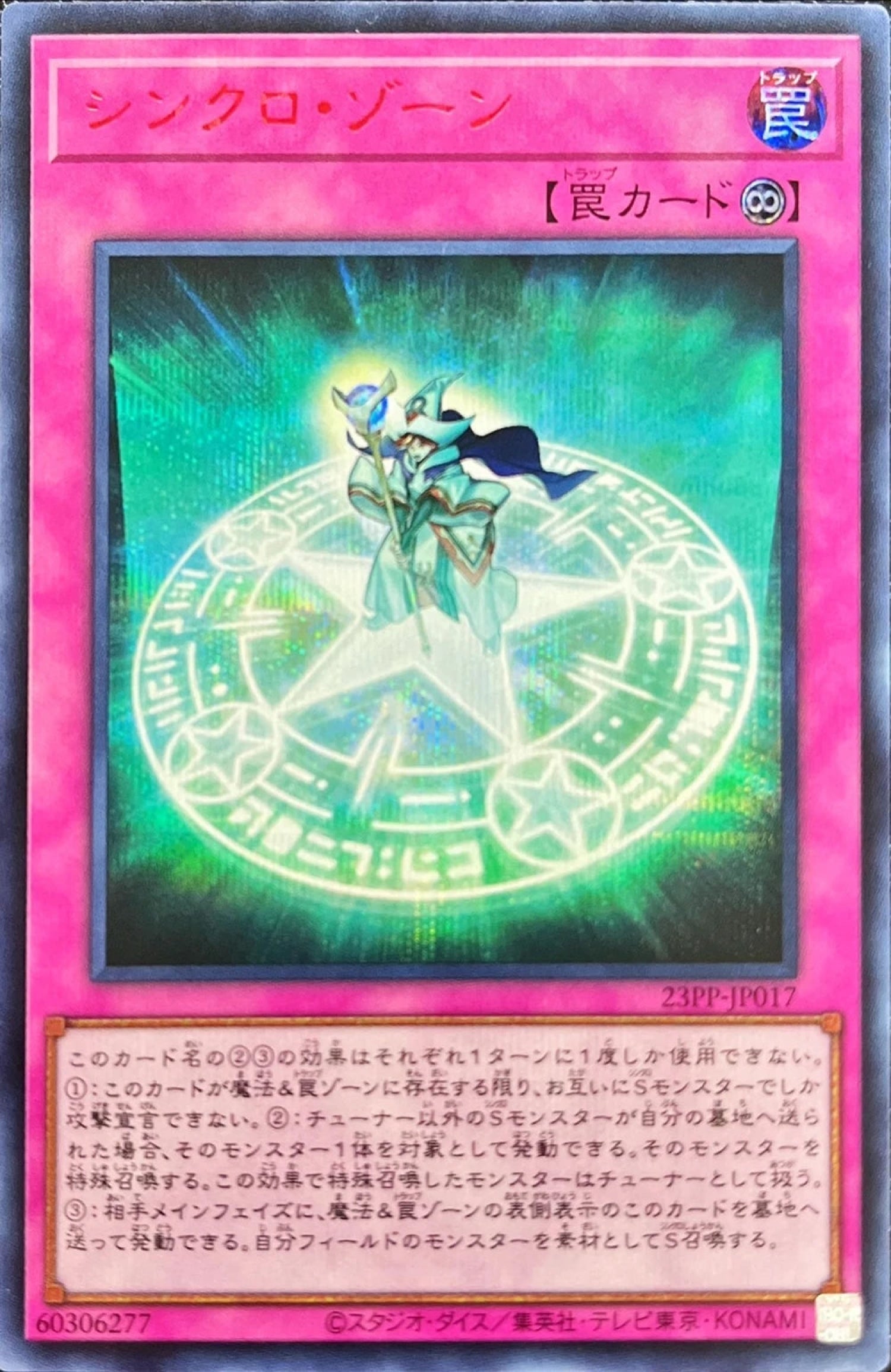 遊戲王] 同步領域/ シンクロ・ゾーン/ Synchro Zone – OA Card