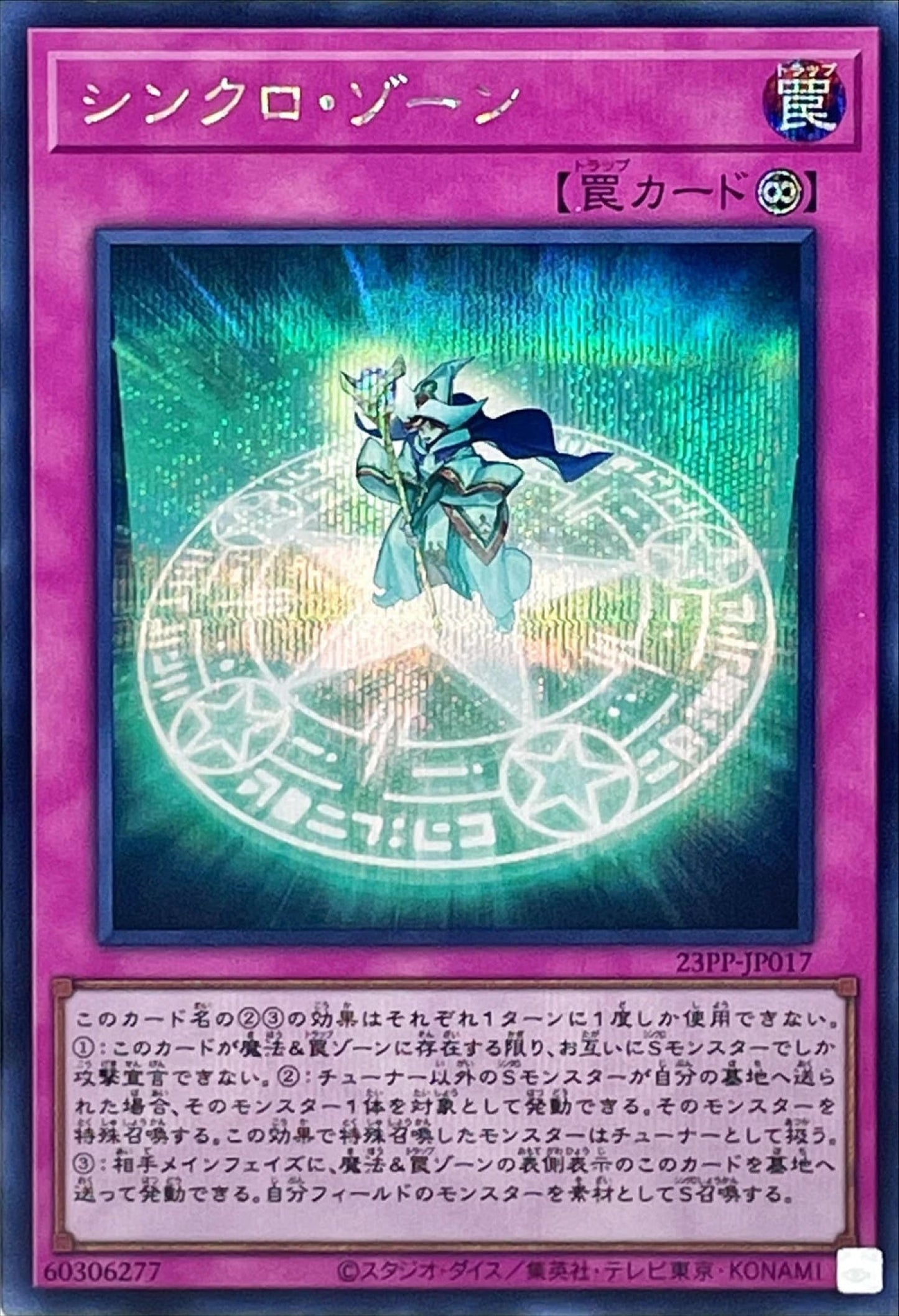 [遊戲王] 同步領域 / シンクロ・ゾーン / Synchro Zone-Trading Card Game-TCG-Oztet Amigo