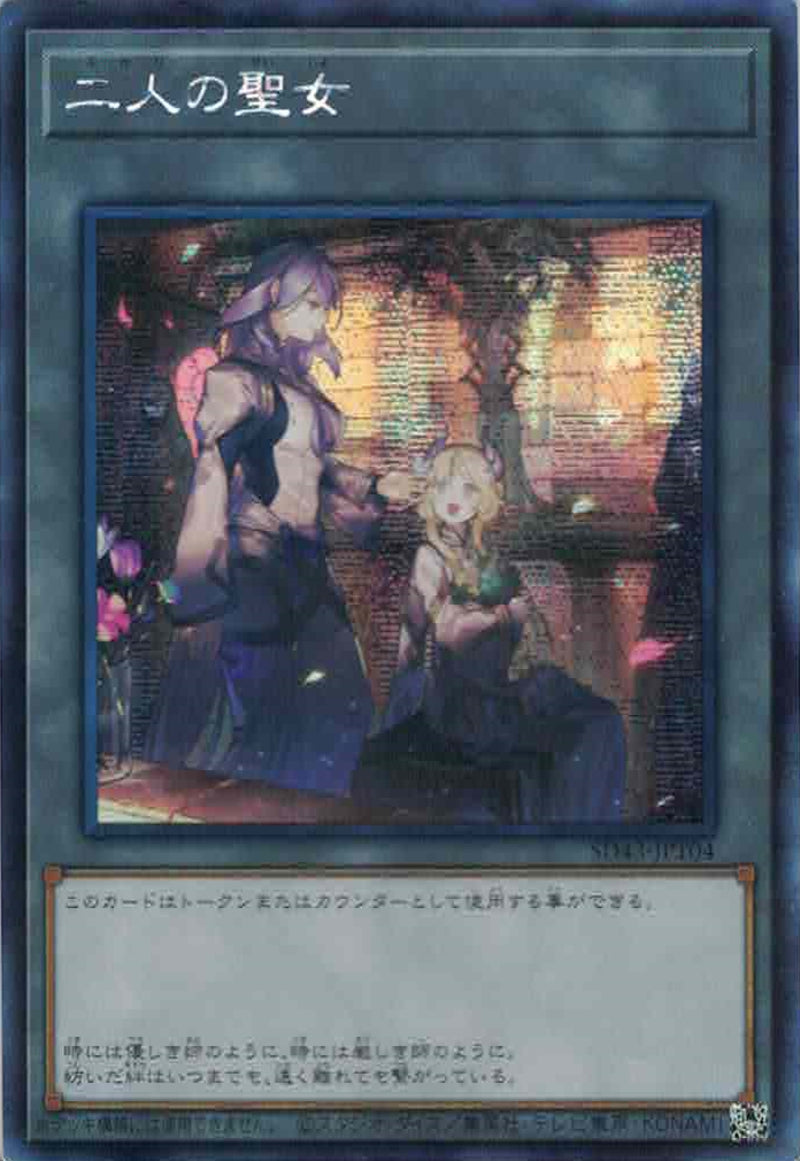 [遊戲王] 二人的聖女 / 二人の聖女 / The Virtuous Vestals-Trading Card Game-TCG-Oztet Amigo