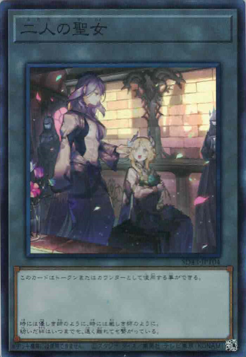 [遊戲王] 二人的聖女 / 二人の聖女 / The Virtuous Vestals-Trading Card Game-TCG-Oztet Amigo