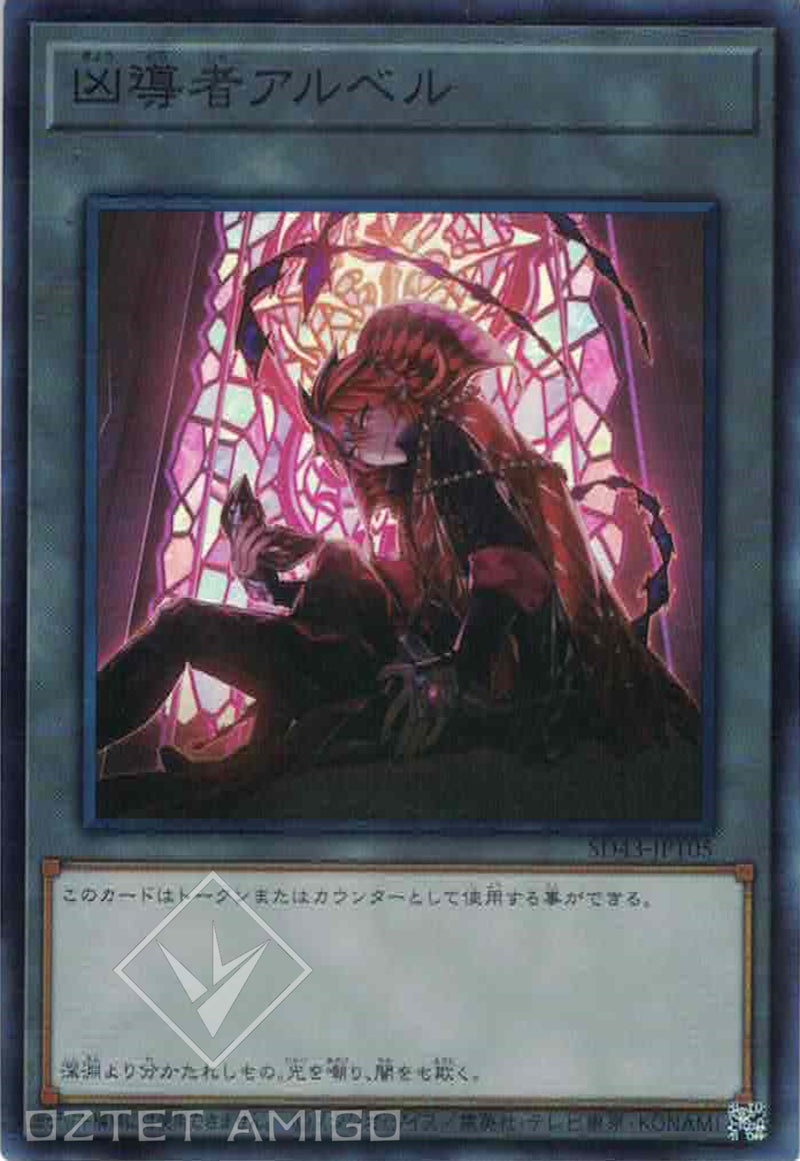 [遊戲王] 凶導者阿魯貝魯 / 凶導者アルベル / Aluber the Dogmatic-Trading Card Game-TCG-Oztet Amigo