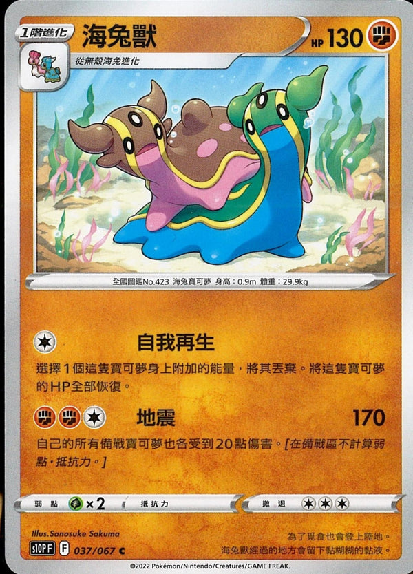 [Pokémon] s10PF 海兔獸-Trading Card Game-TCG-Oztet Amigo