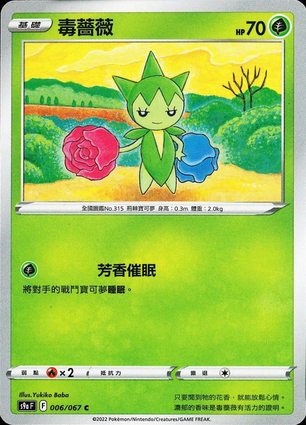 [Pokémon] s9aF 毒薔薇-Trading Card Game-TCG-Oztet Amigo