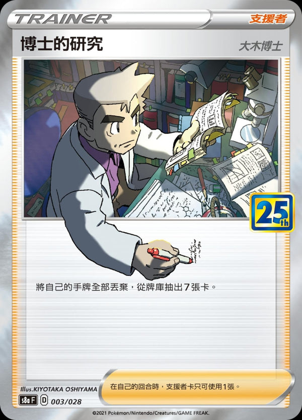 [Pokémon] s8aF 博士的研究(大木博士)-Trading Card Game-TCG-Oztet Amigo
