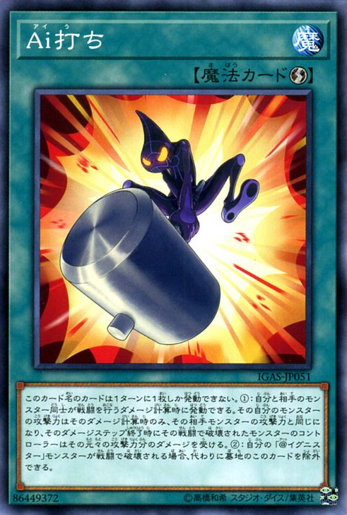 [遊戲王] Ai相殺 / Ai打ち / TA.I. Strike-Trading Card Game-TCG-Oztet Amigo