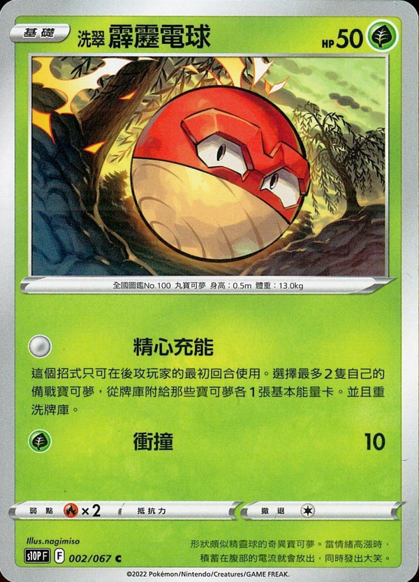 [Pokémon] s10PF 洗翠霹靂電球-Trading Card Game-TCG-Oztet Amigo