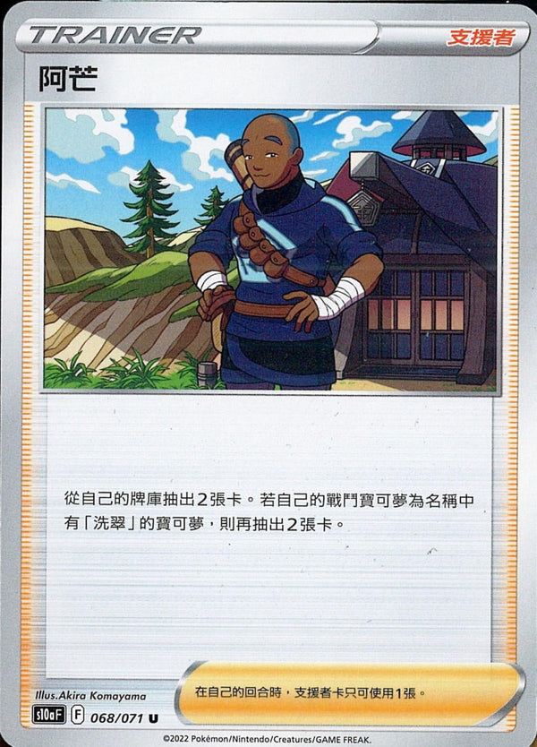 [Pokémon] s10aF 阿芒-Trading Card Game-TCG-Oztet Amigo