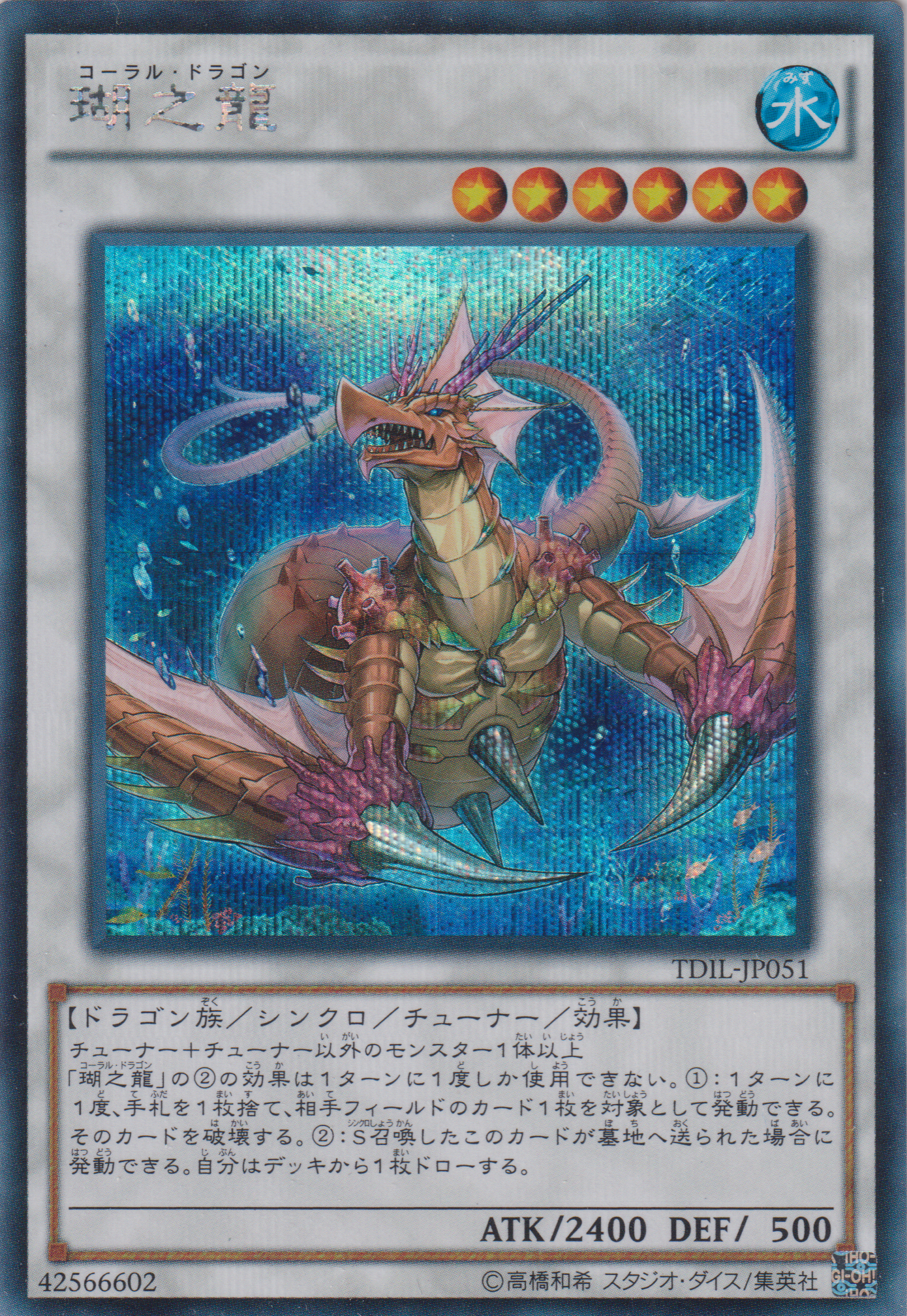 [遊戲王] 瑚之龍 / 瑚之龍 / Coral Dragon-Trading Card Game-TCG-Oztet Amigo