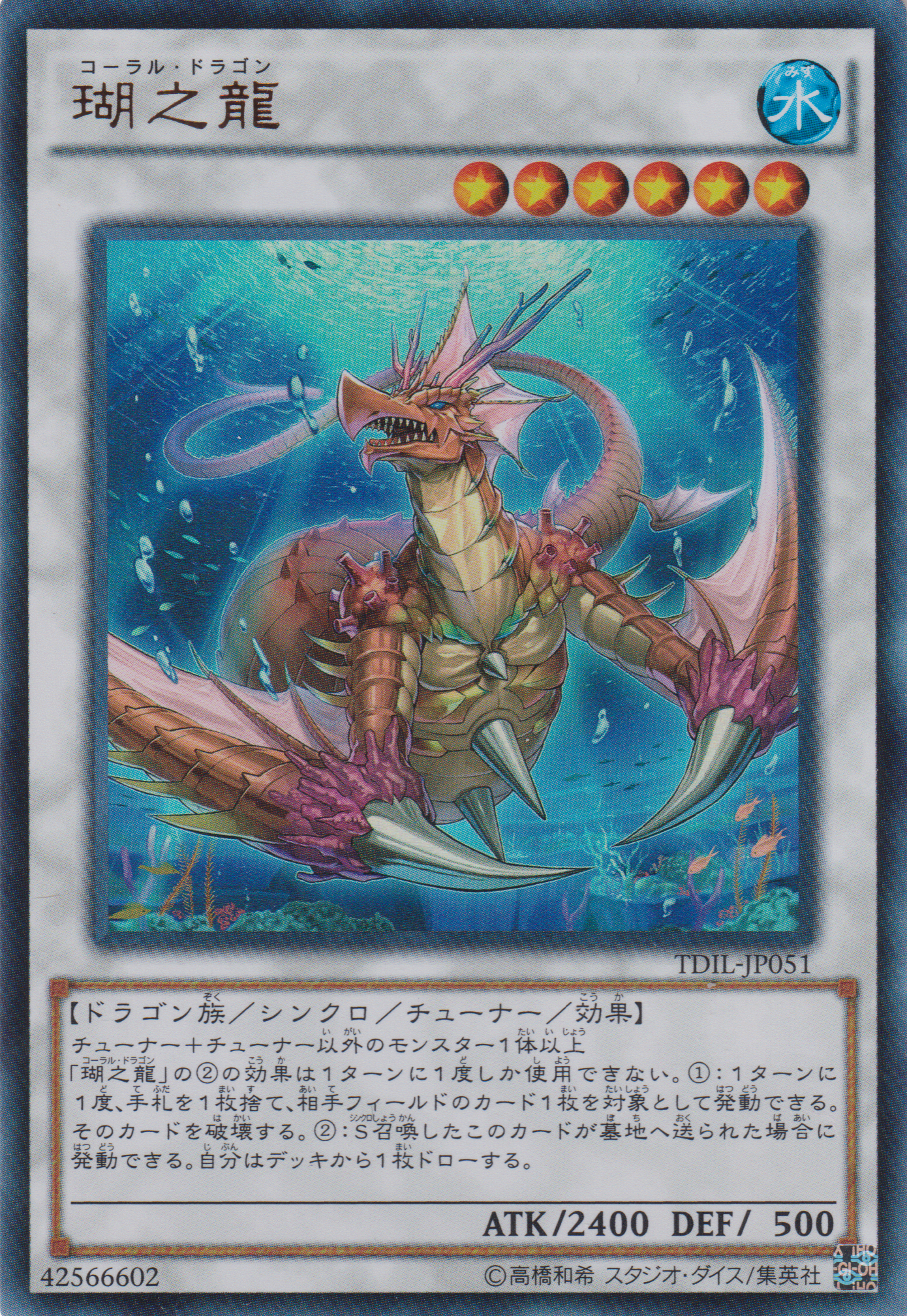 [遊戲王] 瑚之龍 / 瑚之龍 / Coral Dragon-Trading Card Game-TCG-Oztet Amigo