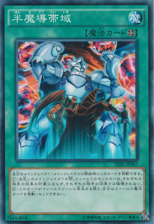 [遊戲王] 半魔導帯域 / 半魔導帯域 / Semi Spell Zone-Trading Card Game-TCG-Oztet Amigo