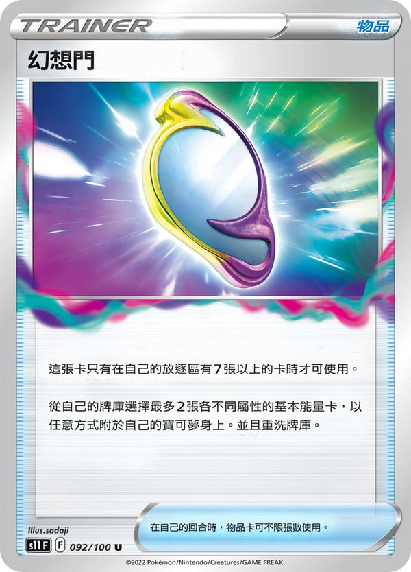 [Pokémon] S11F 幻想門-Trading Card Game-TCG-Oztet Amigo