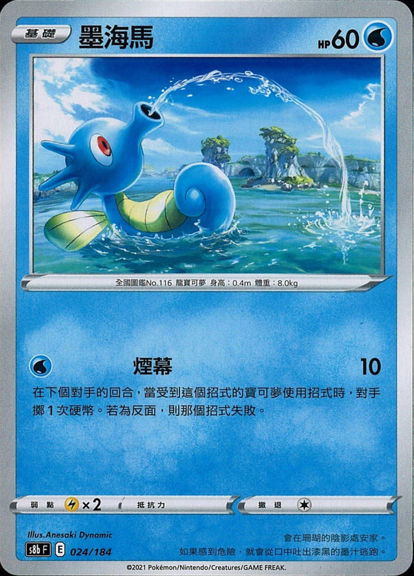 [Pokémon] s8bF 墨海馬-Trading Card Game-TCG-Oztet Amigo