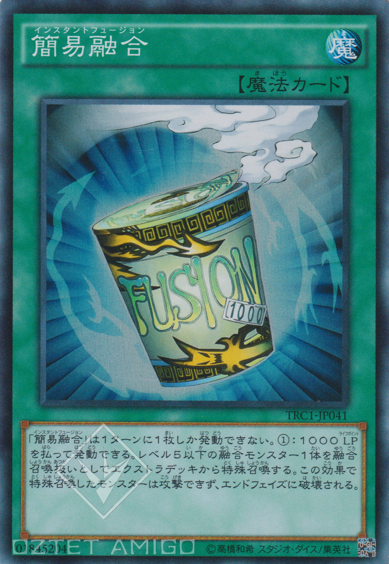 [遊戲王] 簡易融合 / 簡易融合 / Instant Fusion-Trading Card Game-TCG-Oztet Amigo