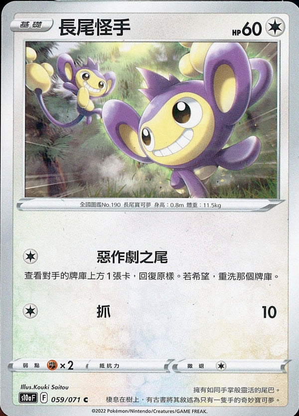 [Pokémon] s10aF 長尾怪手-Trading Card Game-TCG-Oztet Amigo