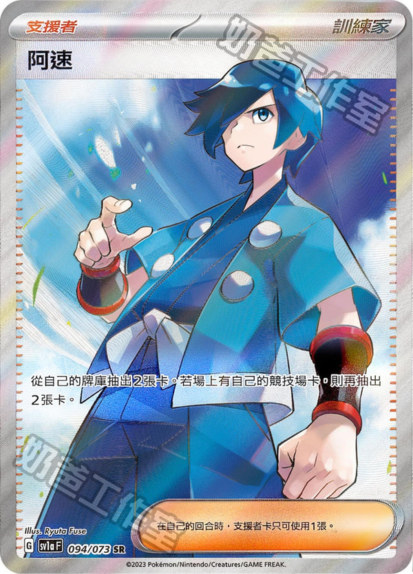 [Pokémon] sv1aF 阿速 SR-Trading Card Game-TCG-Oztet Amigo