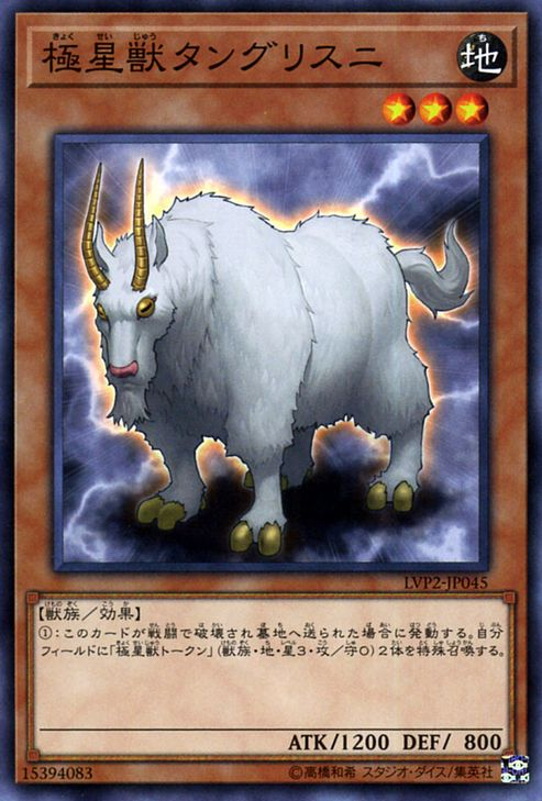 [遊戲王] 極星獸 坦格里斯尼爾 / 極星獣タングリスニ / Tanngrisnir of the Nordic Beasts-Trading Card Game-TCG-Oztet Amigo