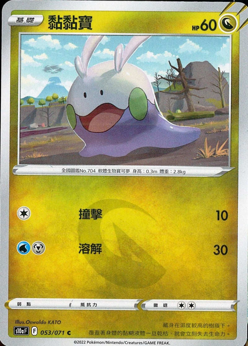 [Pokémon] s10aF 黏黏寶-Trading Card Game-TCG-Oztet Amigo