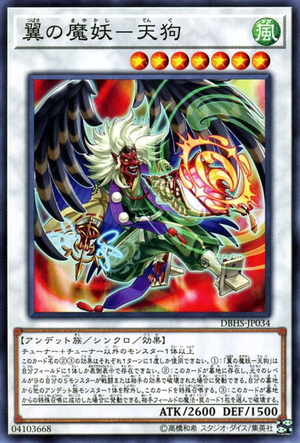 [遊戲王] 翼之魔妖-天狗/ 翼の魔妖-天狗/ Tengu, the Winged Mayakashi