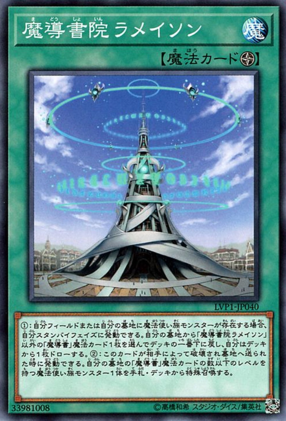 [遊戲王] 魔導書院高塔拉米松 / 魔導書院ラメイソン / The Grand Spellbook Tower-Trading Card Game-TCG-Oztet Amigo
