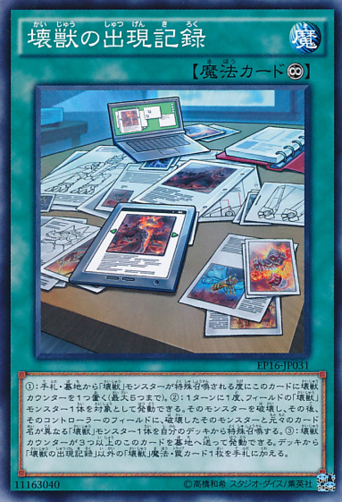 [遊戲王] 壞獸出現記錄 / 壊獣の出現記録 / The Kaiju Files-Trading Card Game-TCG-Oztet Amigo