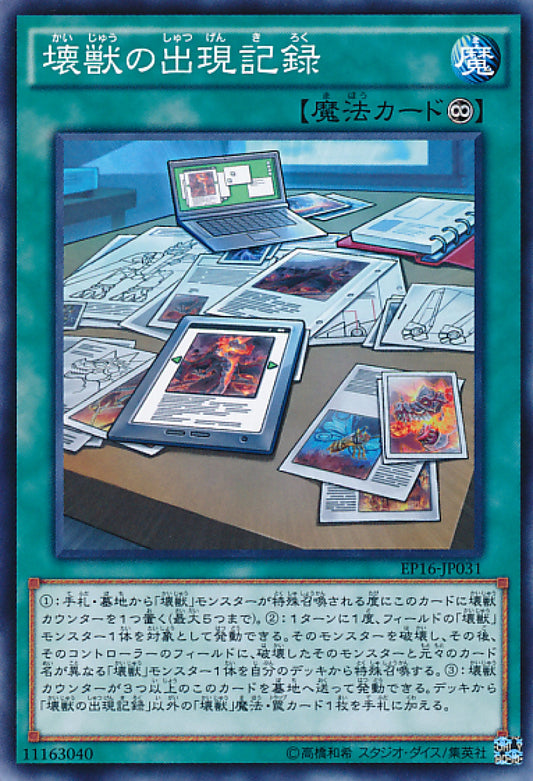 [遊戲王] 壞獸出現記錄 / 壊獣の出現記録 / The Kaiju Files-Trading Card Game-TCG-Oztet Amigo
