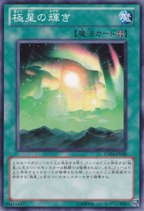 [遊戲王] 極星的光輝 / 極星の輝き / The Nordic Lights-Trading Card Game-TCG-Oztet Amigo