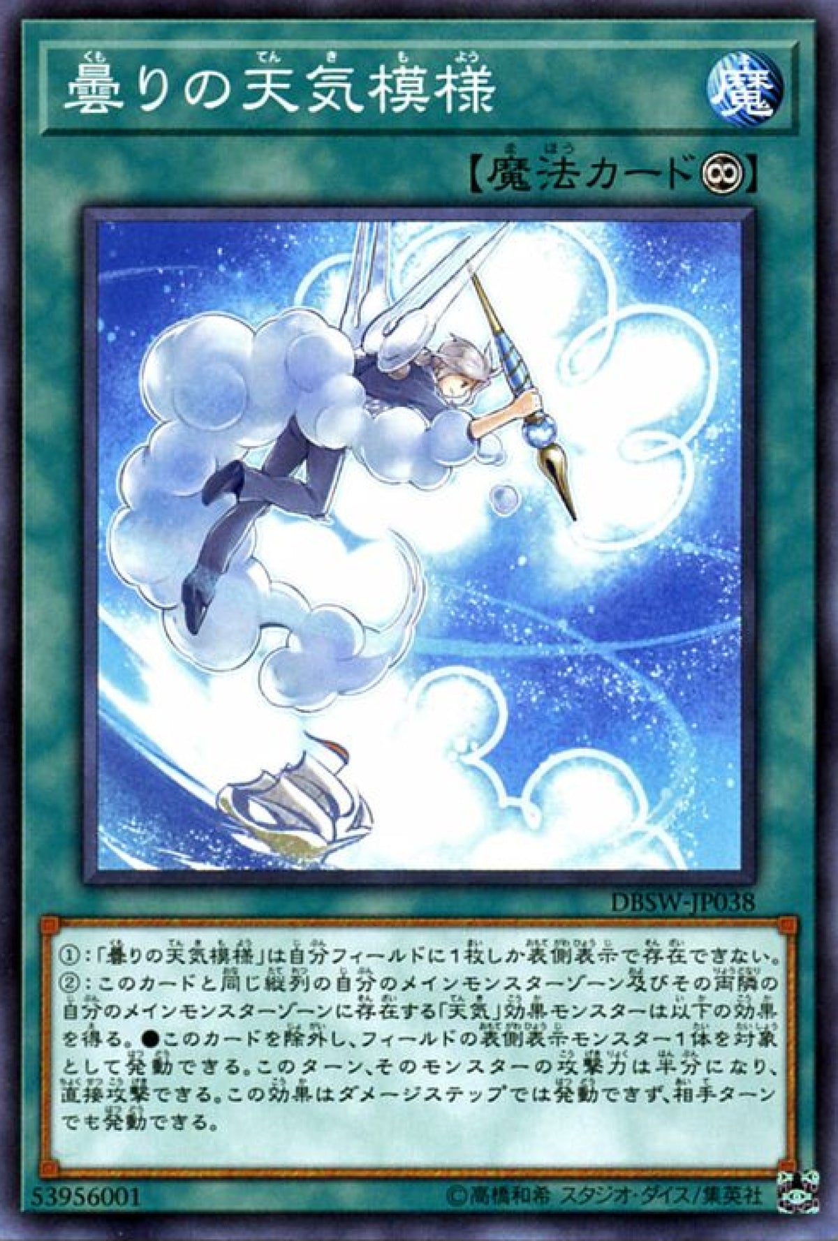 [遊戲王] 曇之天氣模樣 / 曇りの天気模様 / The Weather Cloudy Canvas-Trading Card Game-TCG-Oztet Amigo