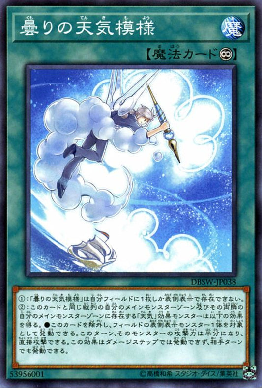 [遊戲王] 曇之天氣模樣 / 曇りの天気模様 / The Weather Cloudy Canvas-Trading Card Game-TCG-Oztet Amigo
