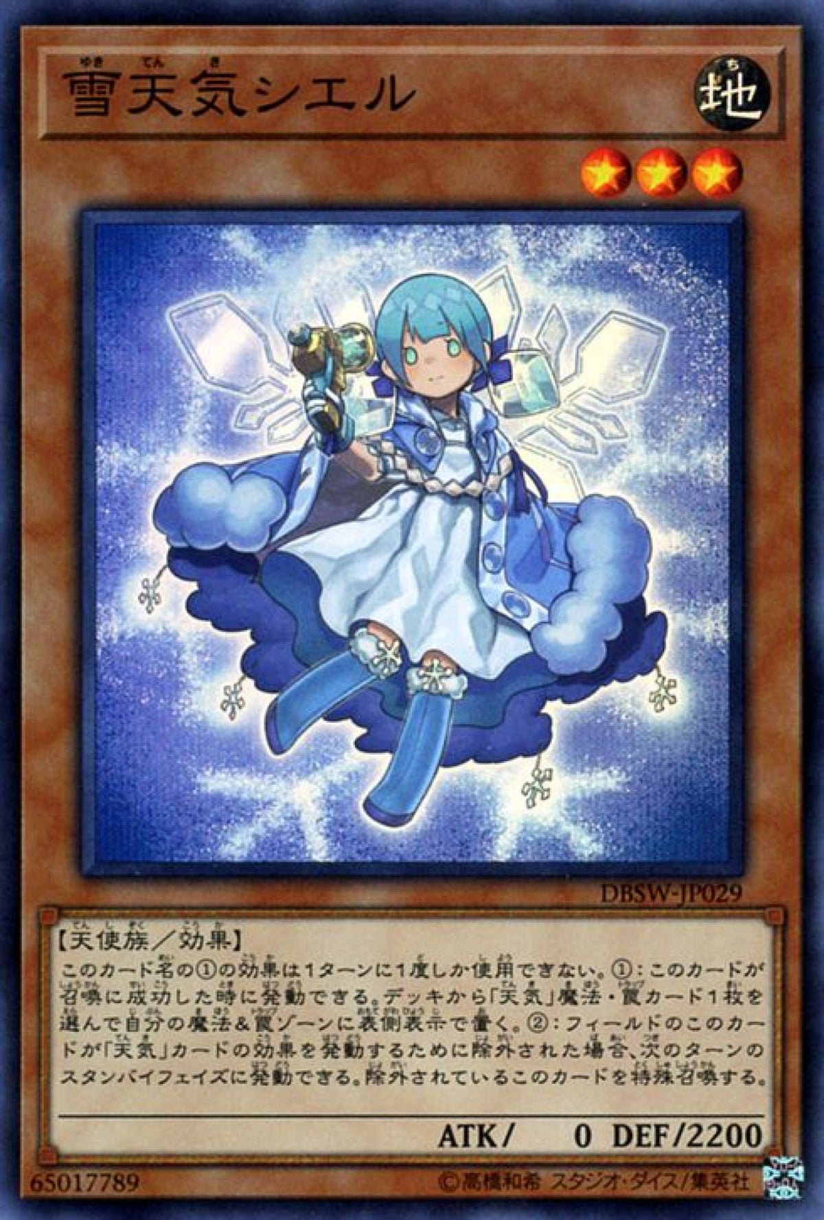 [遊戲王] 雪天氣貝藍 / 雪天気シエル / The Weather Painter Snow-Trading Card Game-TCG-Oztet Amigo