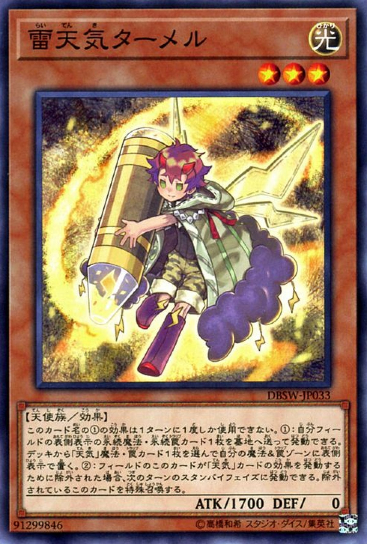 [遊戲王] 雷天氣薑黄 / 雷天気ターメル / The Weather Painter Thunder-Trading Card Game-TCG-Oztet Amigo