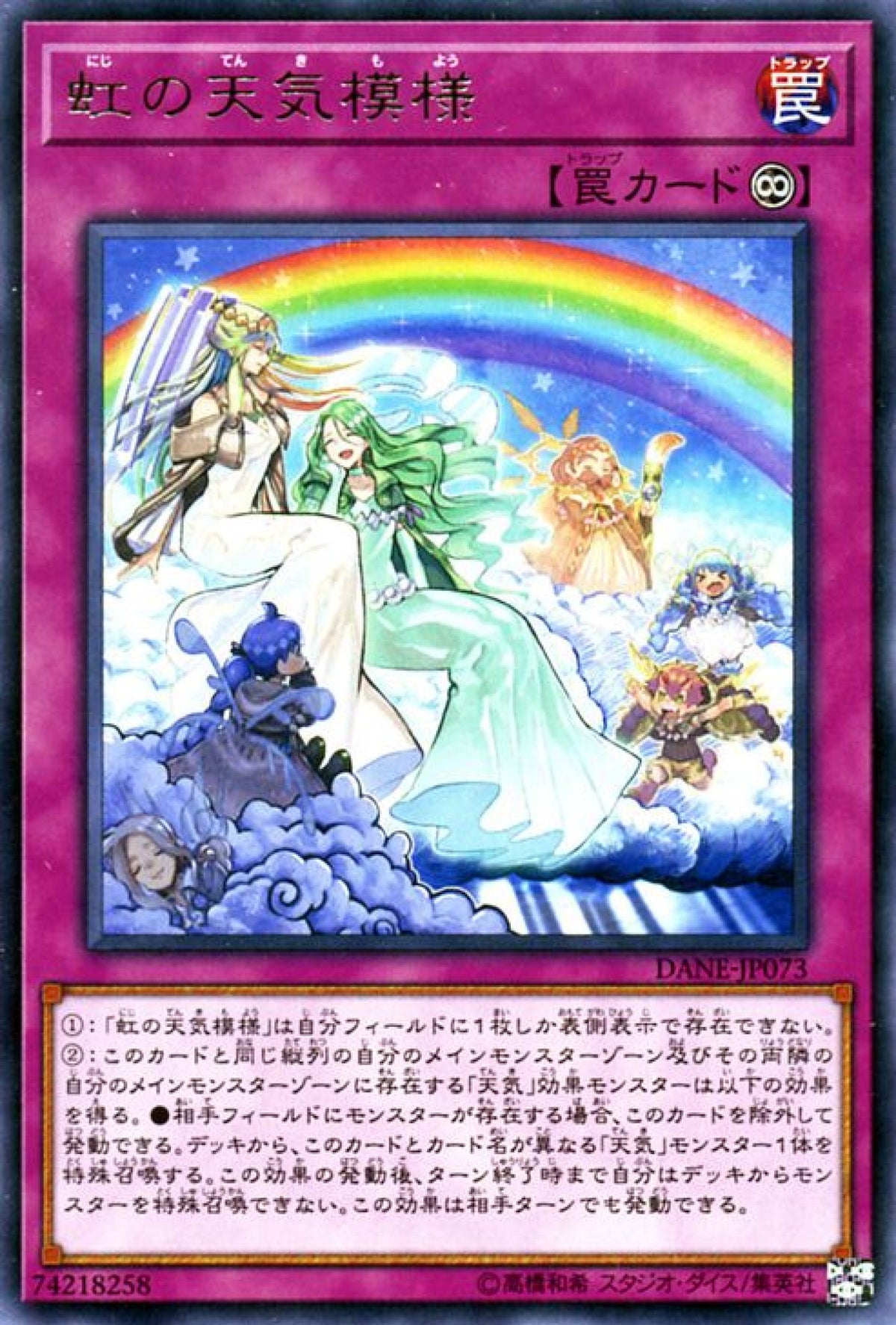 [遊戲王] 虹之天氣模樣 / 虹の天気模様 / The Weather Rainbowed Canvas-Trading Card Game-TCG-Oztet Amigo