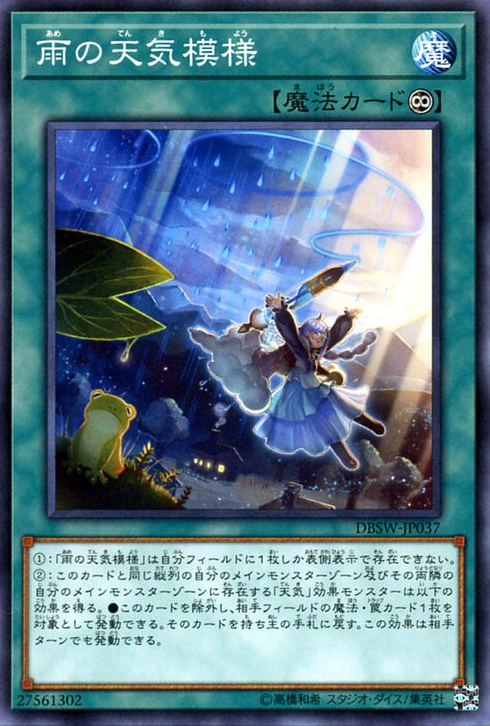 [遊戲王] 雨之天氣模樣 / 雨の天気模様 / The Weather Rainy Canvas-Trading Card Game-TCG-Oztet Amigo
