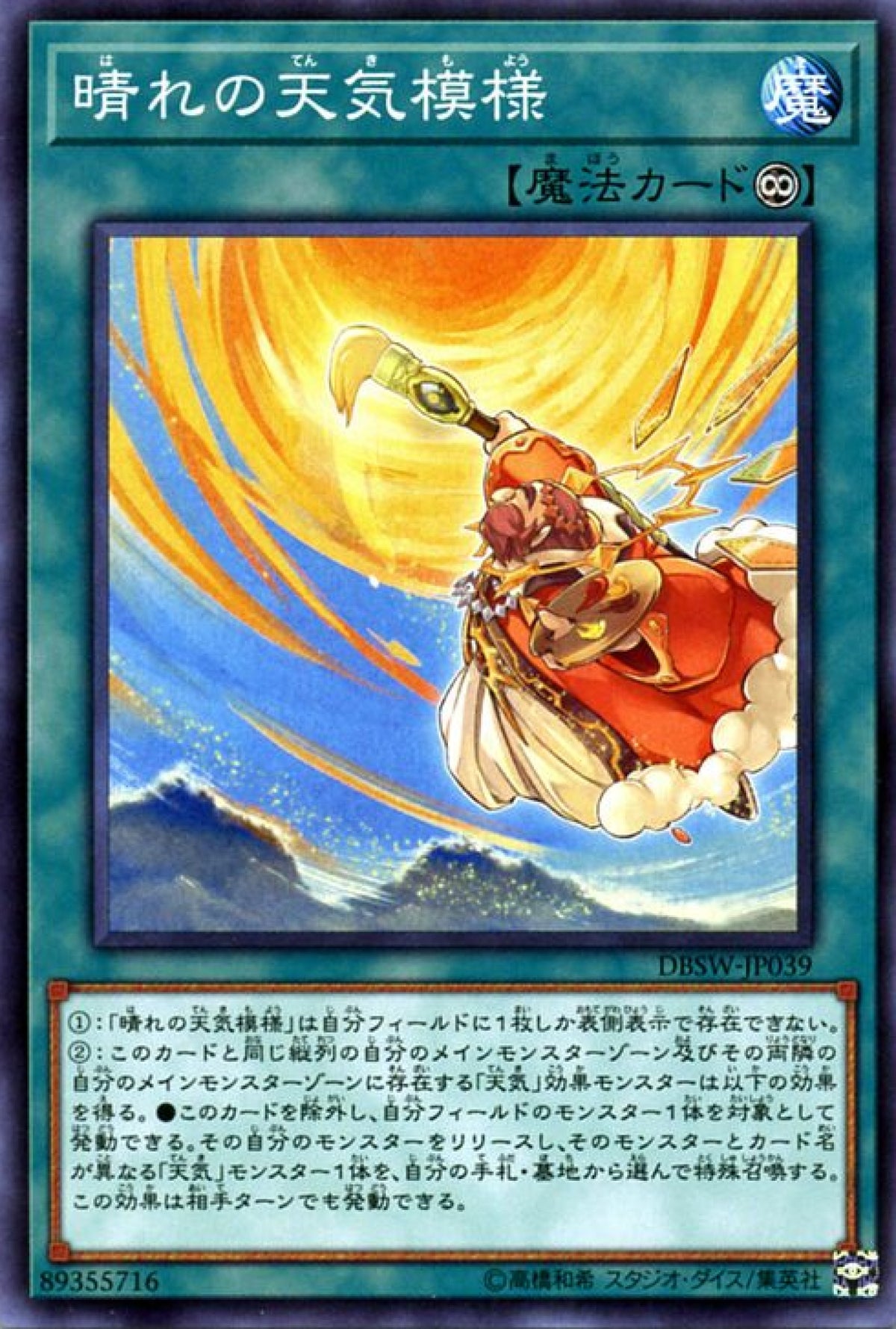 [遊戲王] 晴之天氣模樣 / 	晴れの天気模様 / The Weather Sunny Canvas-Trading Card Game-TCG-Oztet Amigo
