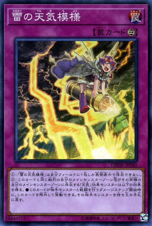 [遊戲王] 雷之天氣模樣 / 	雷の天気模様 / The Weather Thundery Canvas-Trading Card Game-TCG-Oztet Amigo
