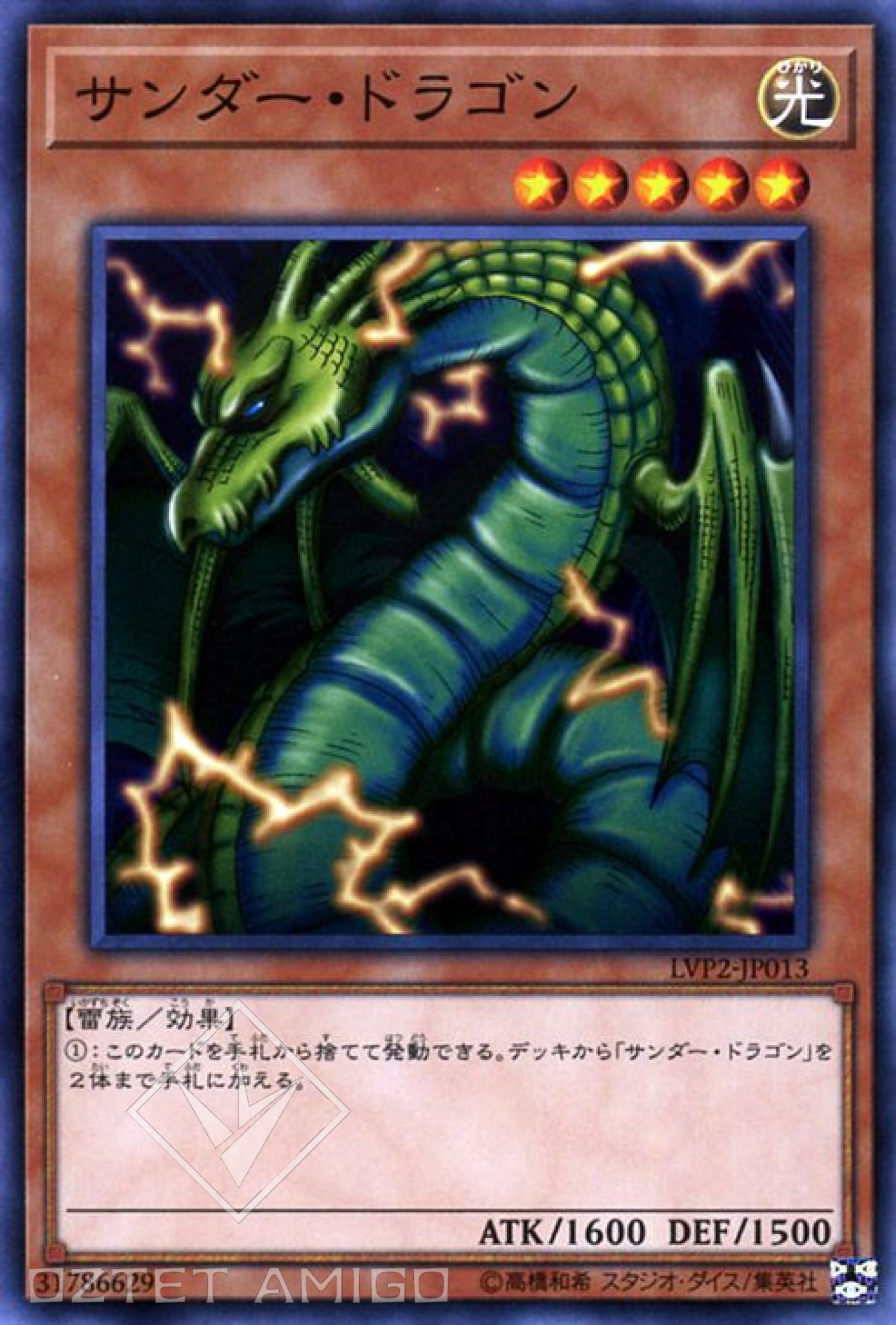 遊戲王] 雷龍/ サンダー·ドラゴン/ Thunder Dragon – OA Card(Oztet Amigo)